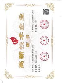 高新技術企業(yè)